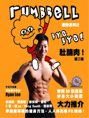 cover image of BYEBYE!肚腩肉!